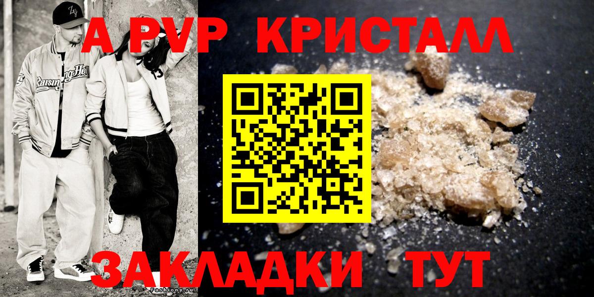 А ПВП VHQ Апатиты