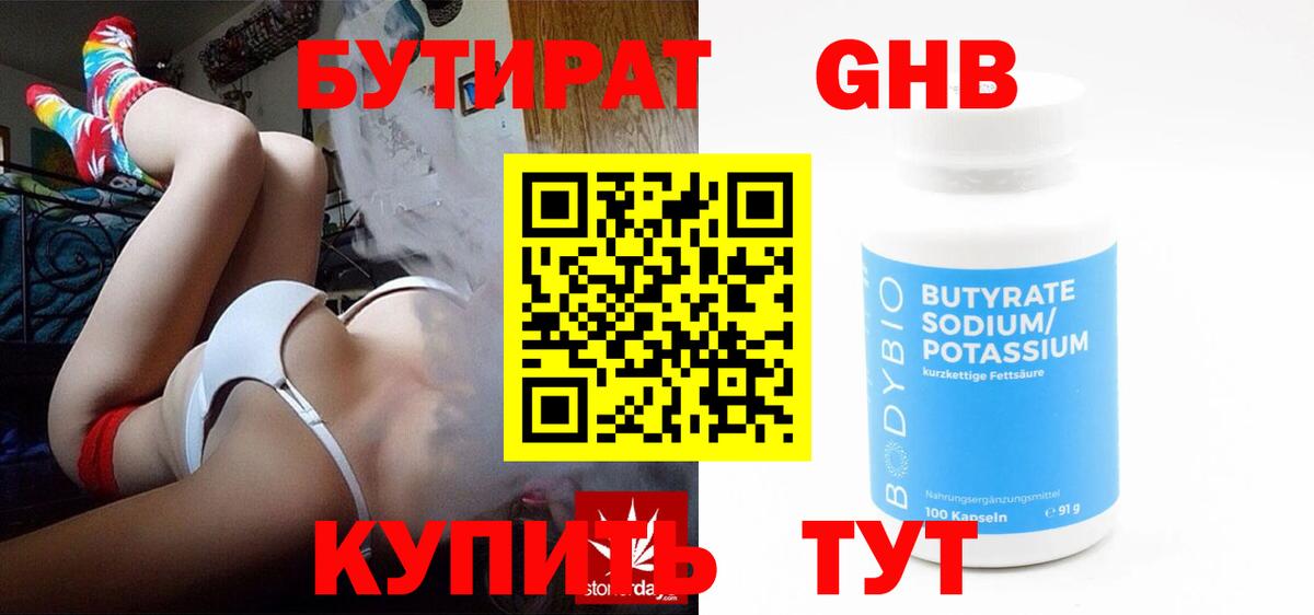 Бутират Butirat Апатиты