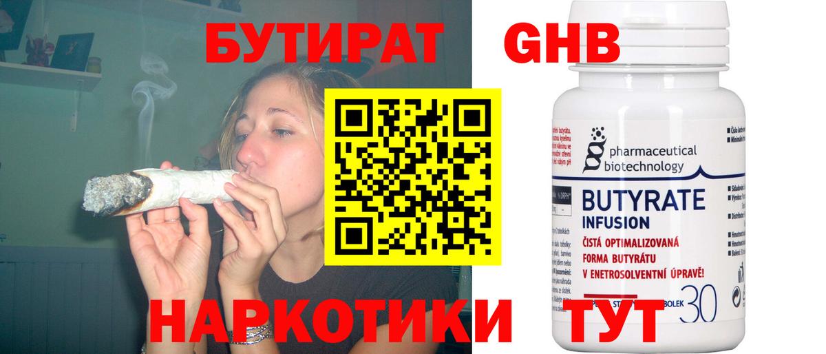 БУТИРАТ оксибутират  Вход с VPN  Апатиты 