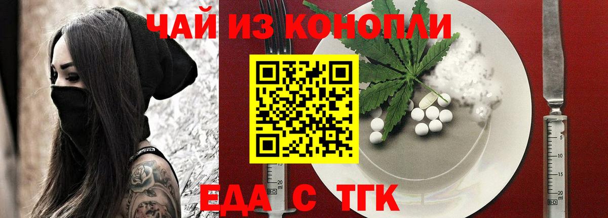 Еда ТГК конопля  Апатиты 