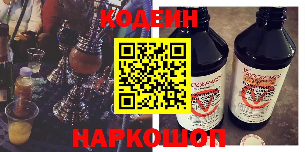 Апатиты  Кодеиновый сироп Lean Purple Drank  Codein напиток Lean (лин)  Вход с VPN 