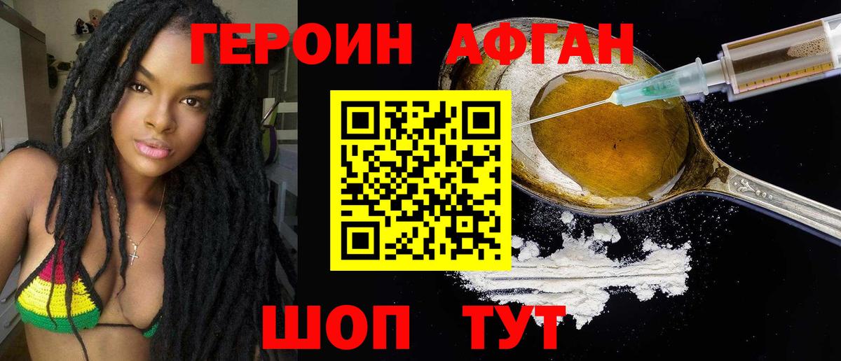 ГЕРОИН афганец Апатиты