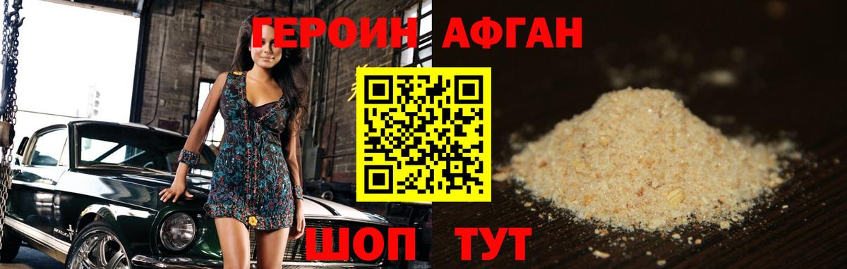 ГЕРОИН  Вход с VPN  Апатиты  Героин афганец 